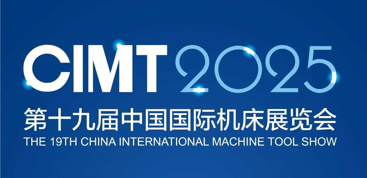 CIMT2025չ�̷�� | ������������ţ��������ι�˾